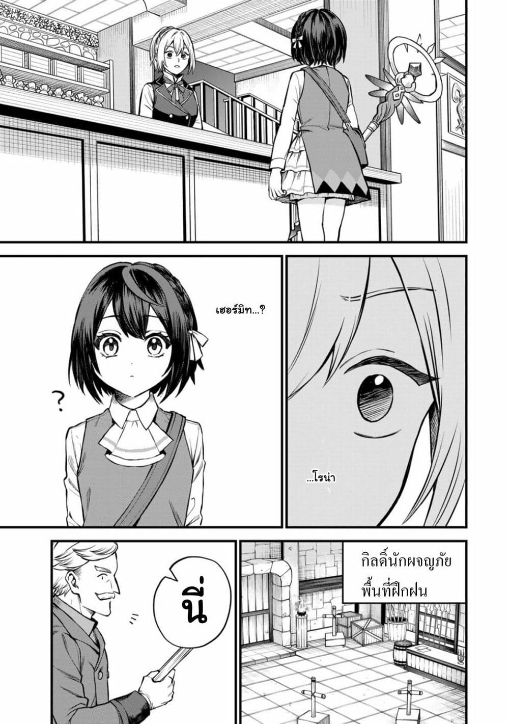 Sekai Saikyou no Majo, ตอนที่ 4 (20)