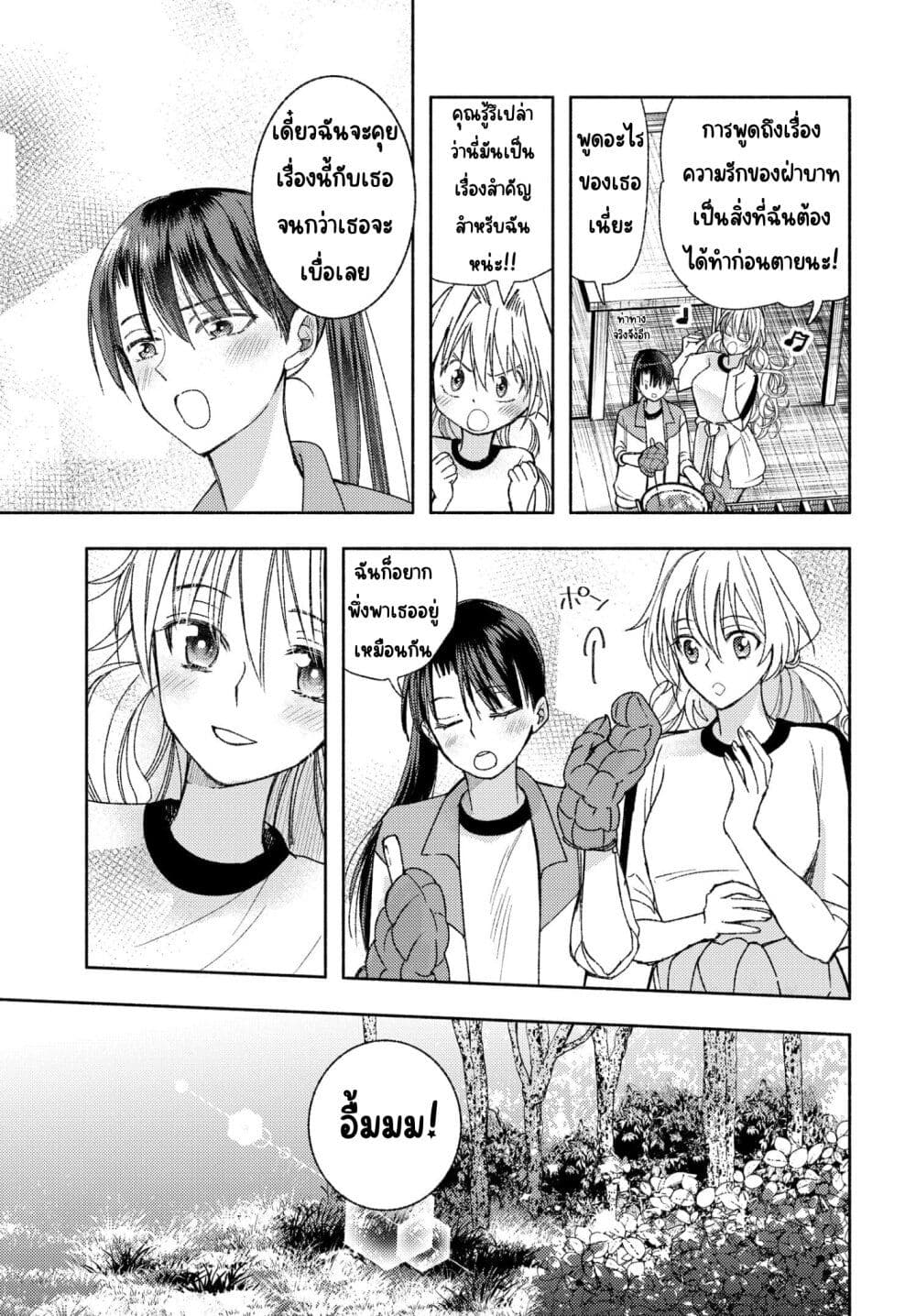Ashita mo Mata Yuusha no Tonari ตอนที่ 9 (5)