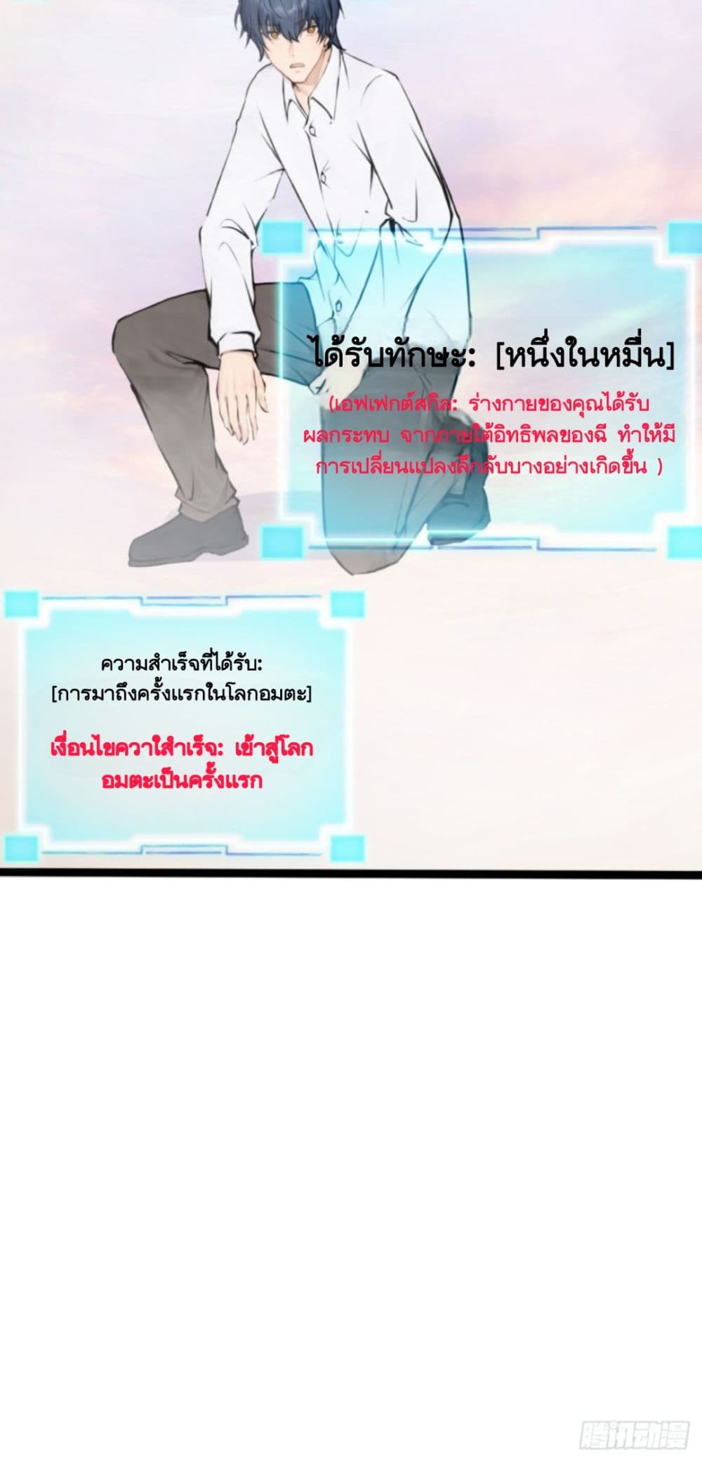 I am the strongest in the immortal world ตอนที่ 1 (76)