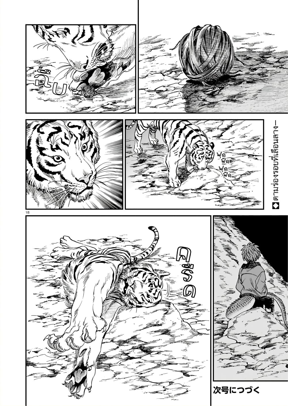 Tora ha Ryuu wo mada Tabenai โตเมื่อไร จับหม่ำ 25 (19)