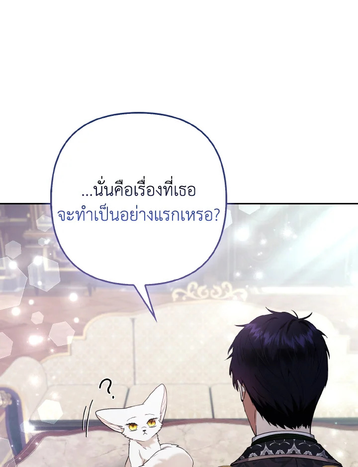 The Duke and The Fox Princess 31 112