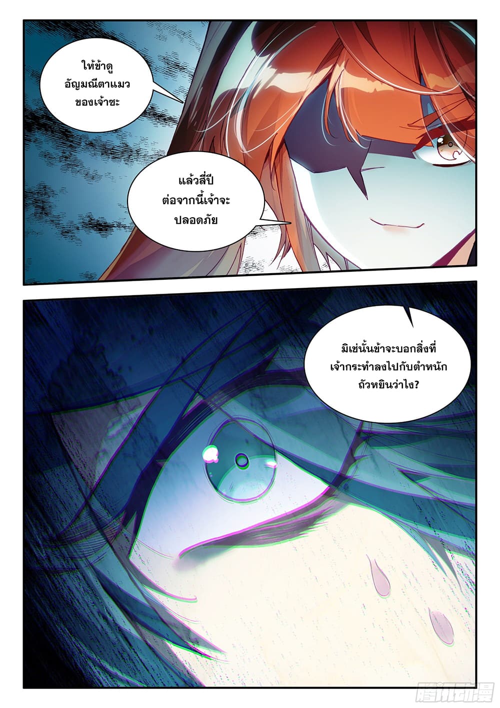 Heavenly Jewel Change ตอนที่ 100 (14)