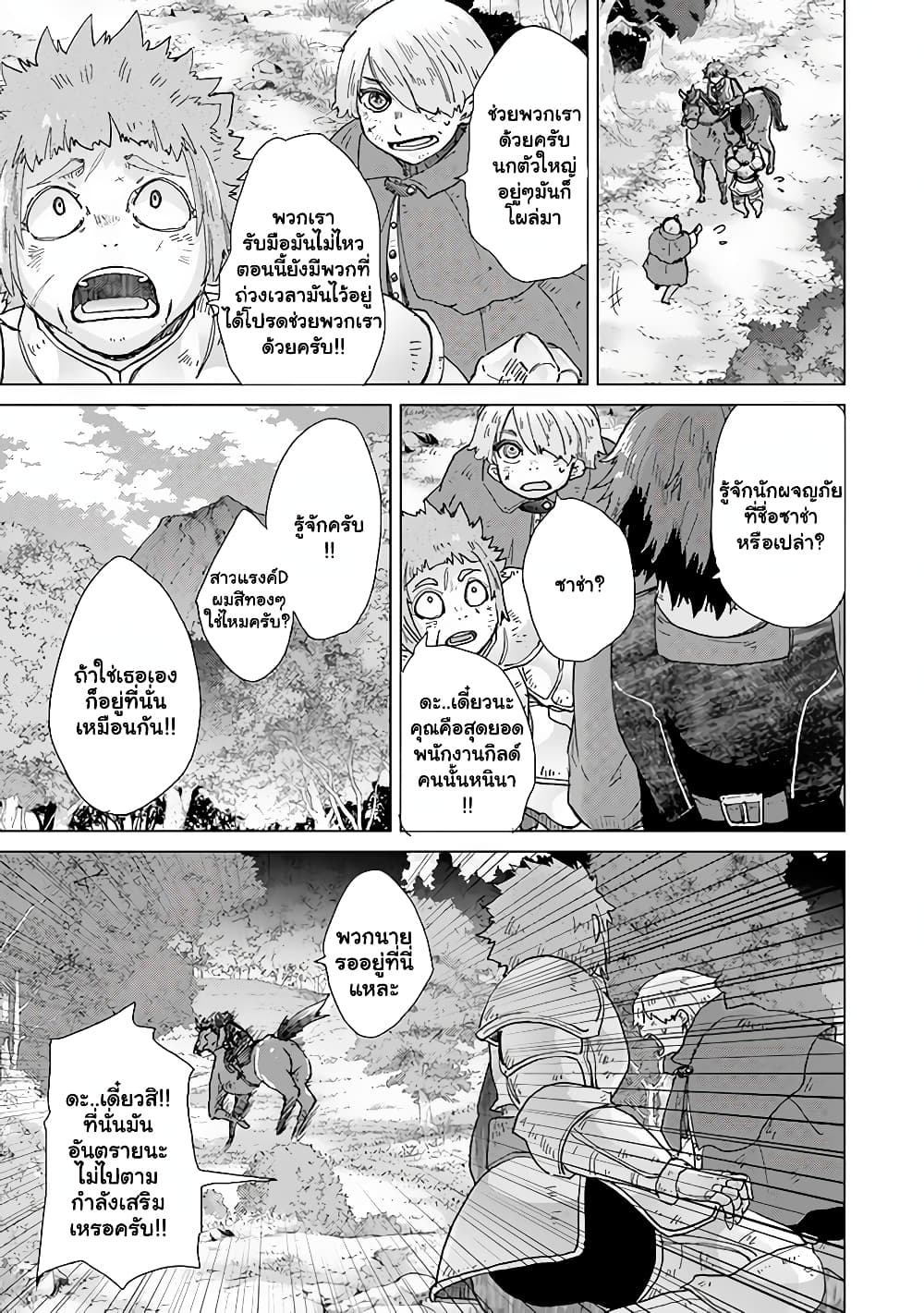 Hazure Skill “Kage ตอนที่ 32.2 (4)