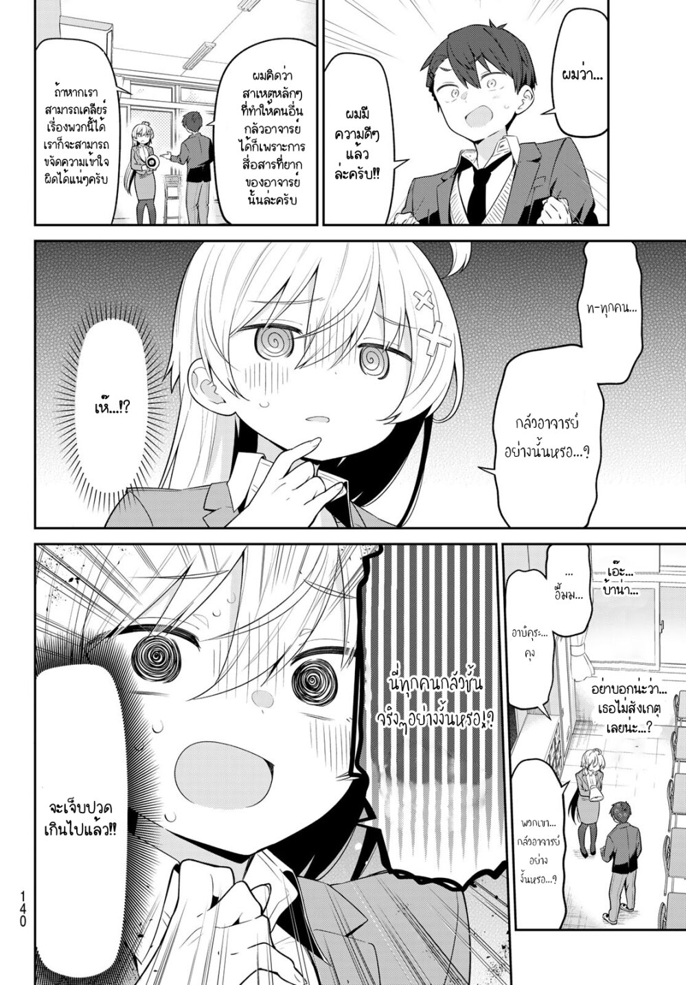 Yowa Yowa Sensei 5 06