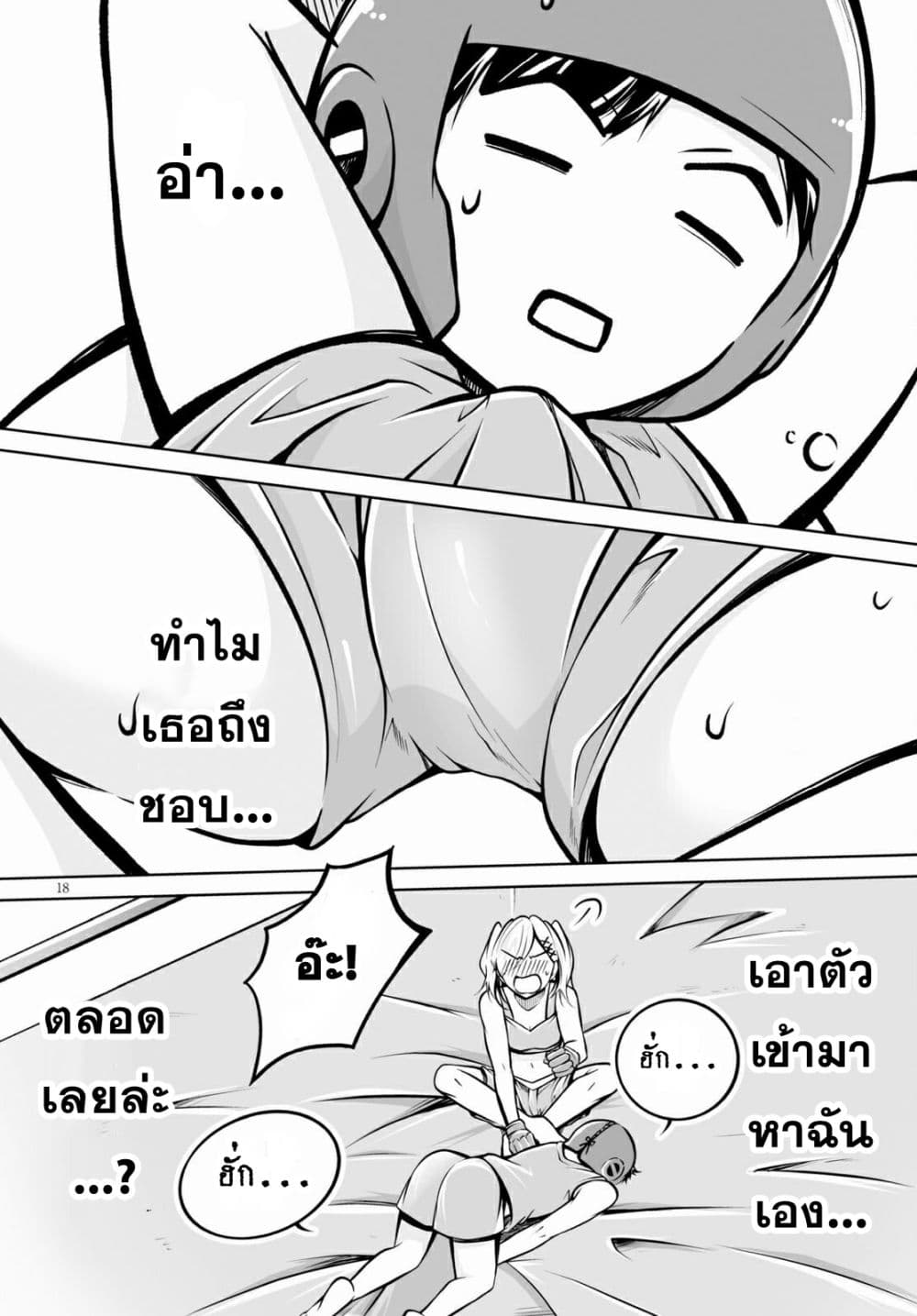 Please Knock Me Down, Goddess!! ตอนที่ 4 (18)