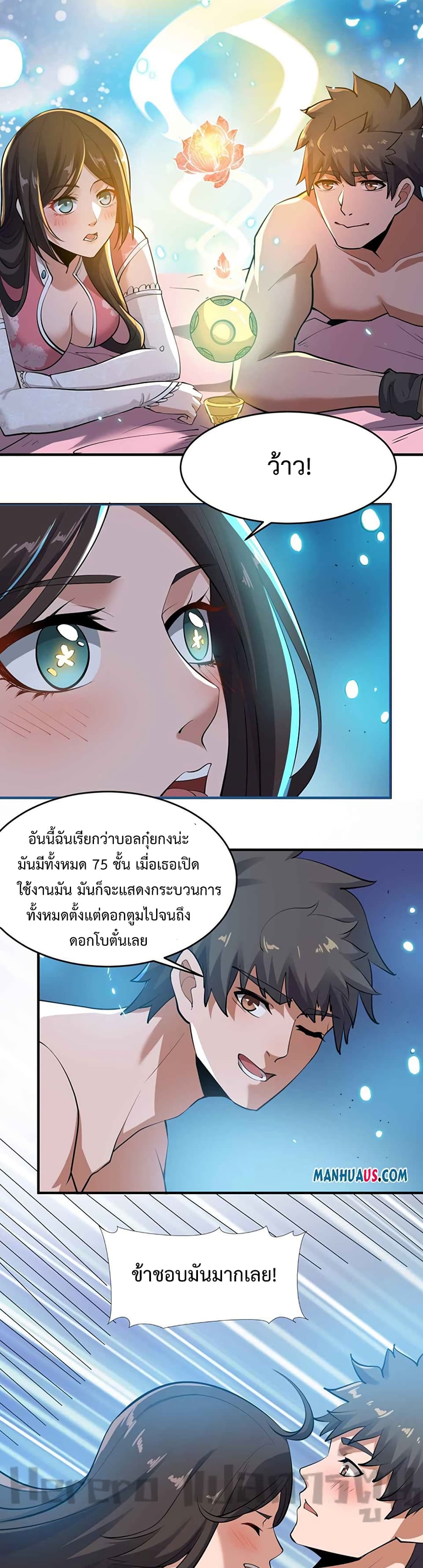 Super Warrior in Another World ทหารเซียนไปหาเมียที่ต่างโลก ตอนที่ 216 (20)