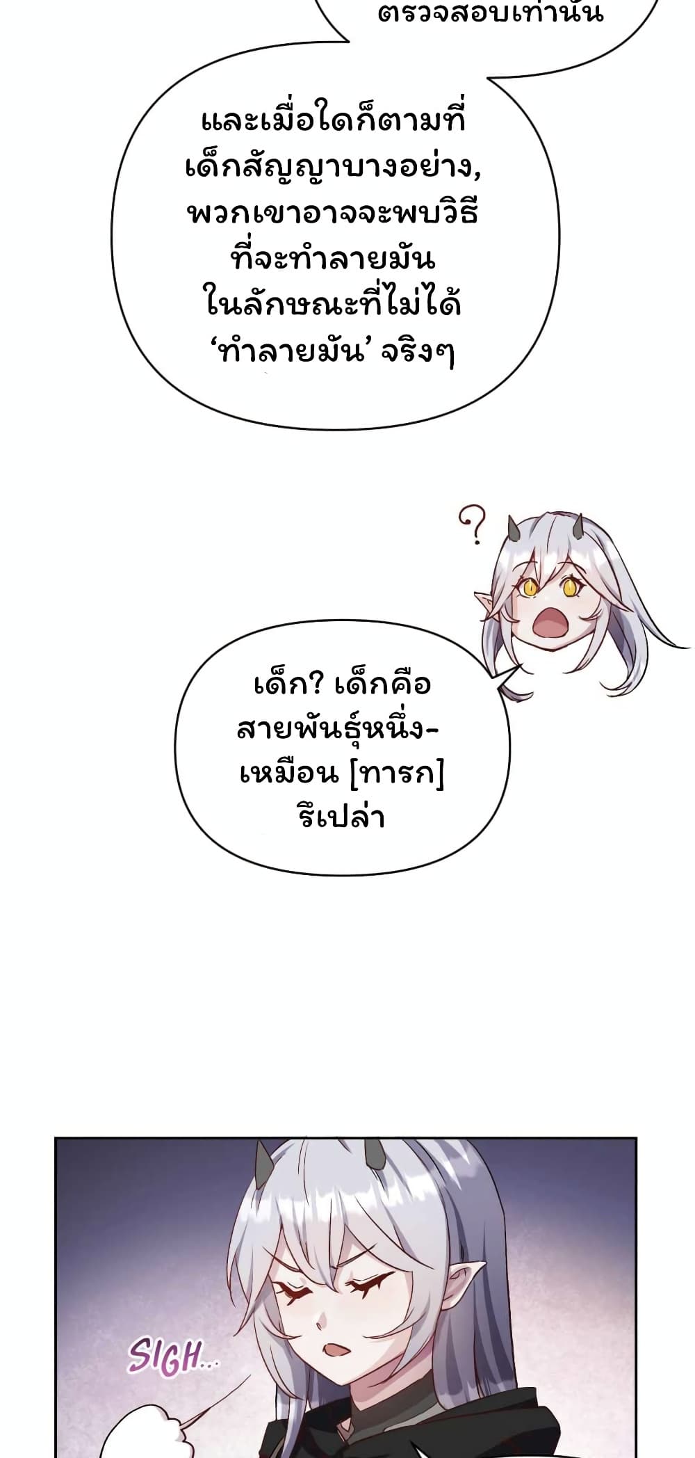SALVOS (A MONSTER EVOLUTION LITRPG) ตอนที่ 25 (47)
