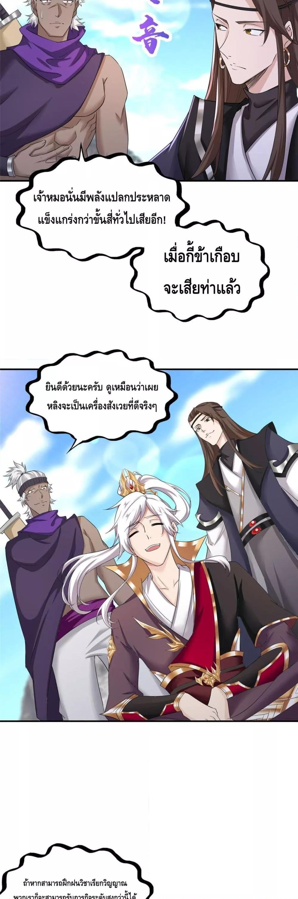 Intelligent Comprehension System ตอนที่ 25 (18)