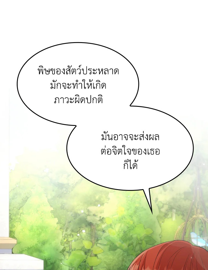 The Villainess Became A Mother Series 30 083