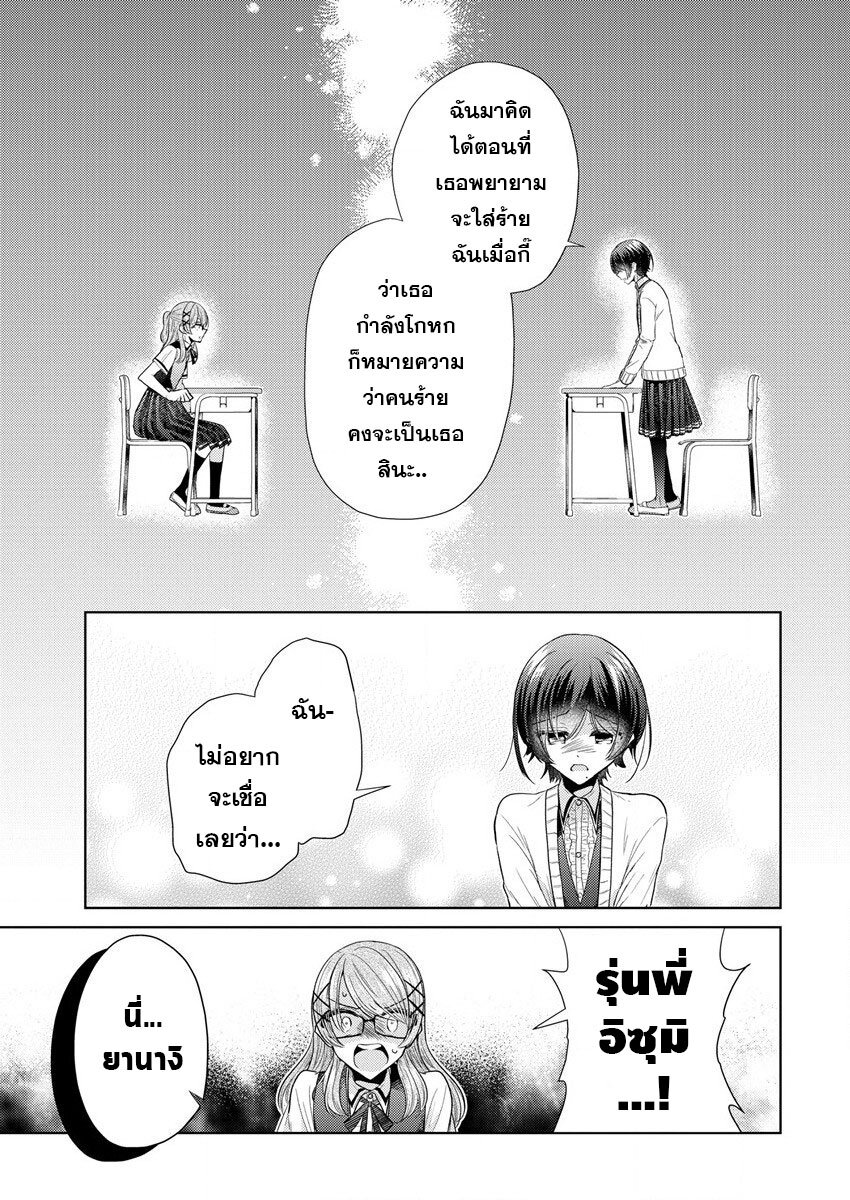 Shiroki Otome no Jinrou (Werewolf) 4 (17)