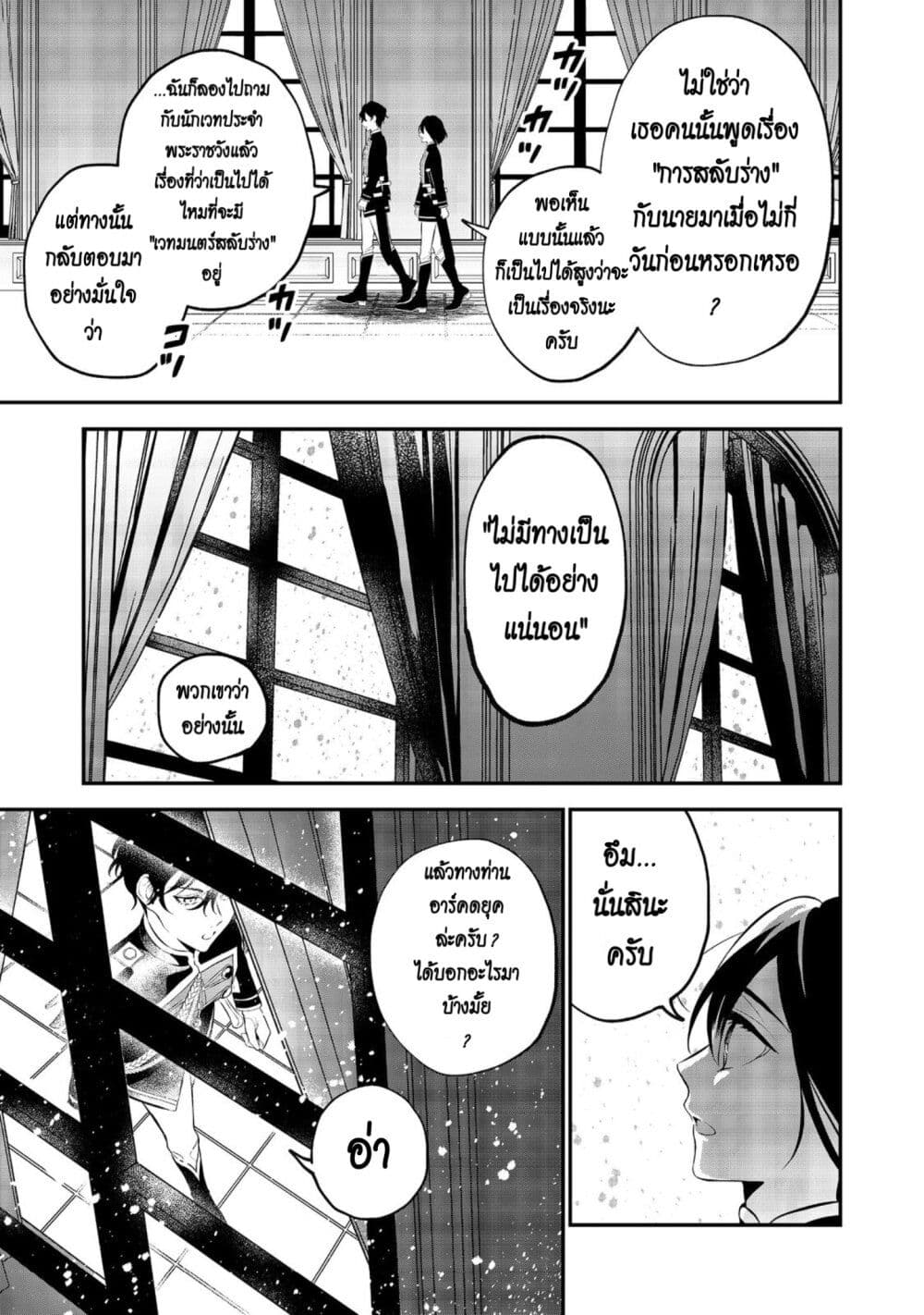 I Awoke as an Imprisoned Villainess ตอนที่ 2 (31)