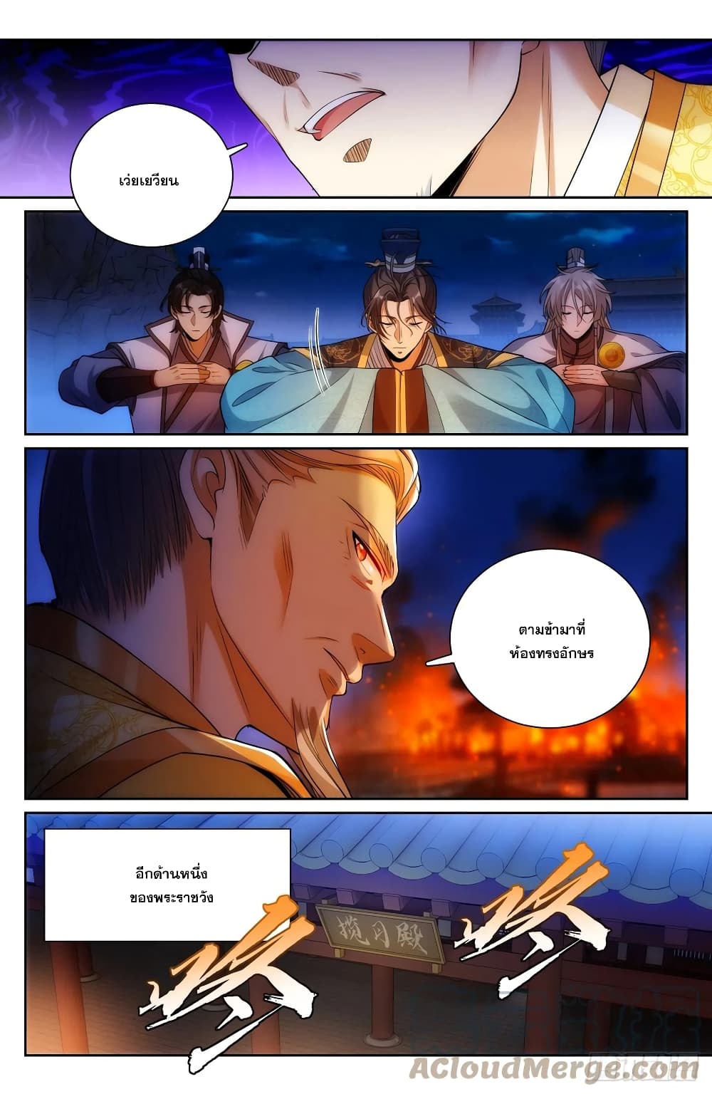 Nightwatcher ตอนที่ 136 (6)