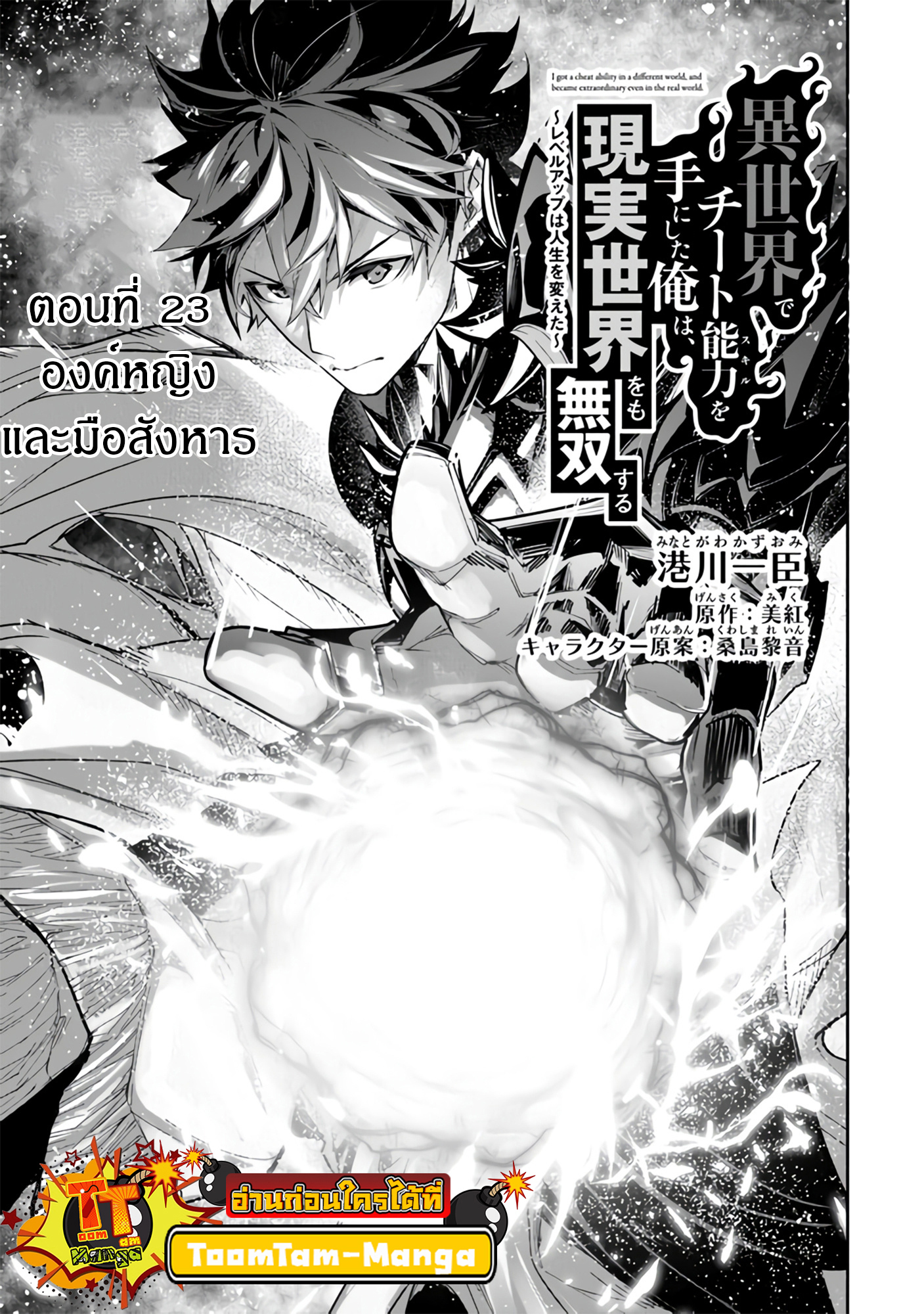 Isekai de Cheat Skill wo te ni Shita ore wa 23 4 6 25660001