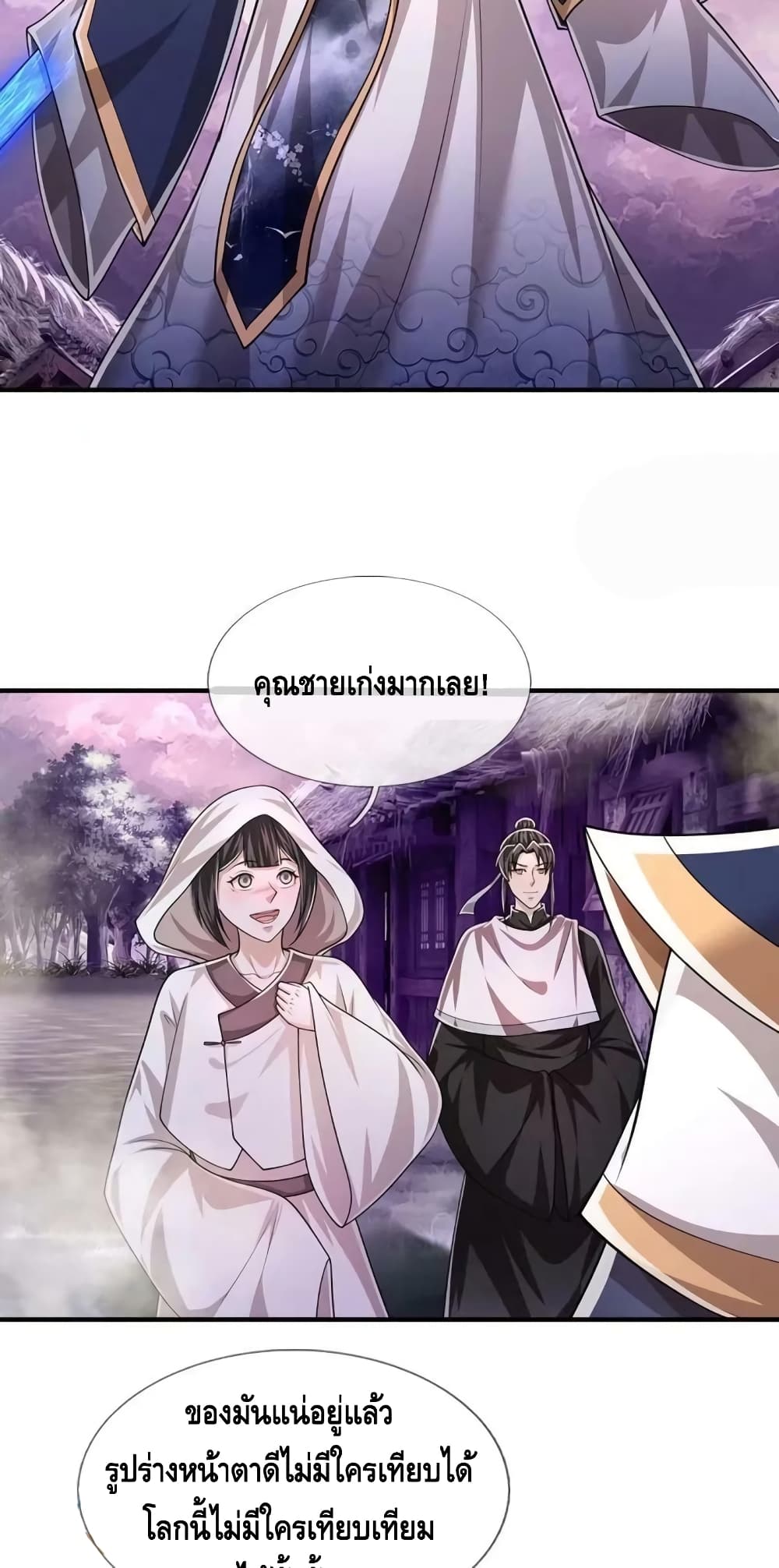 Disciples All Over the World ตอนที่ 227 (40)