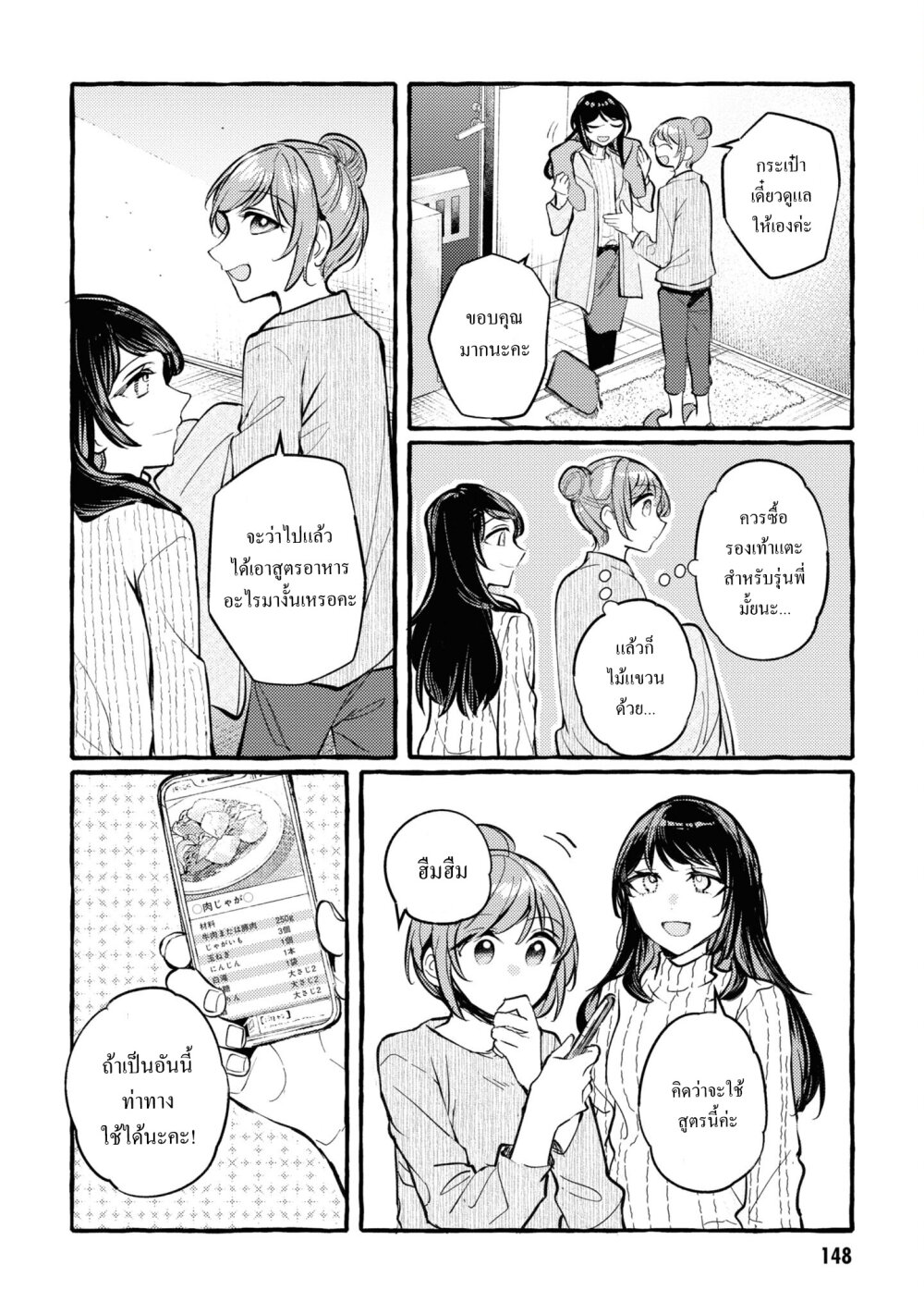 Senpai, Oishii Desuka 5 10