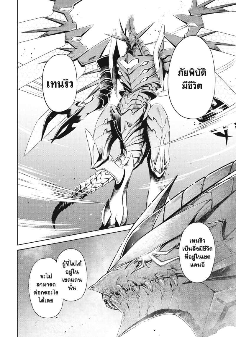 Berserk of Gluttony 22 (26)