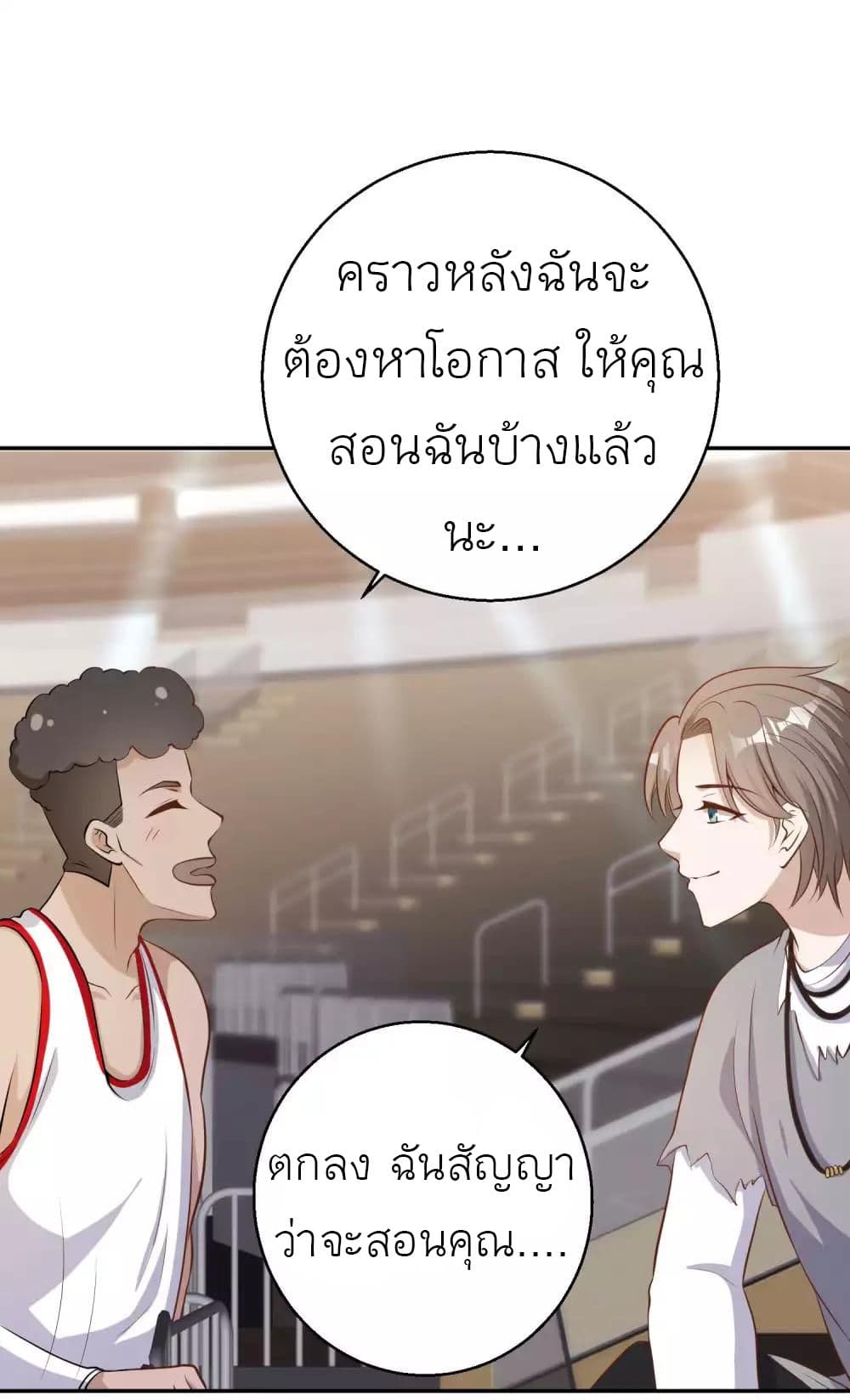 God Fisherman ตอนที่ 67 (4)