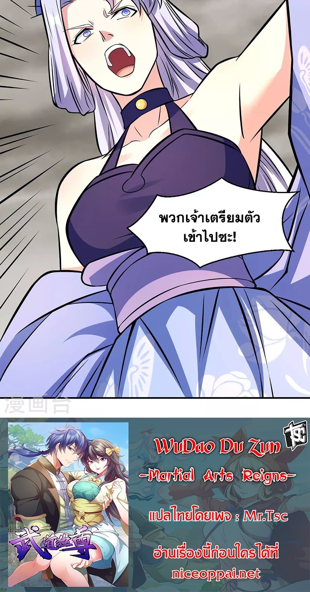 WuDao Du Zun ตอนที่ 505 (40)