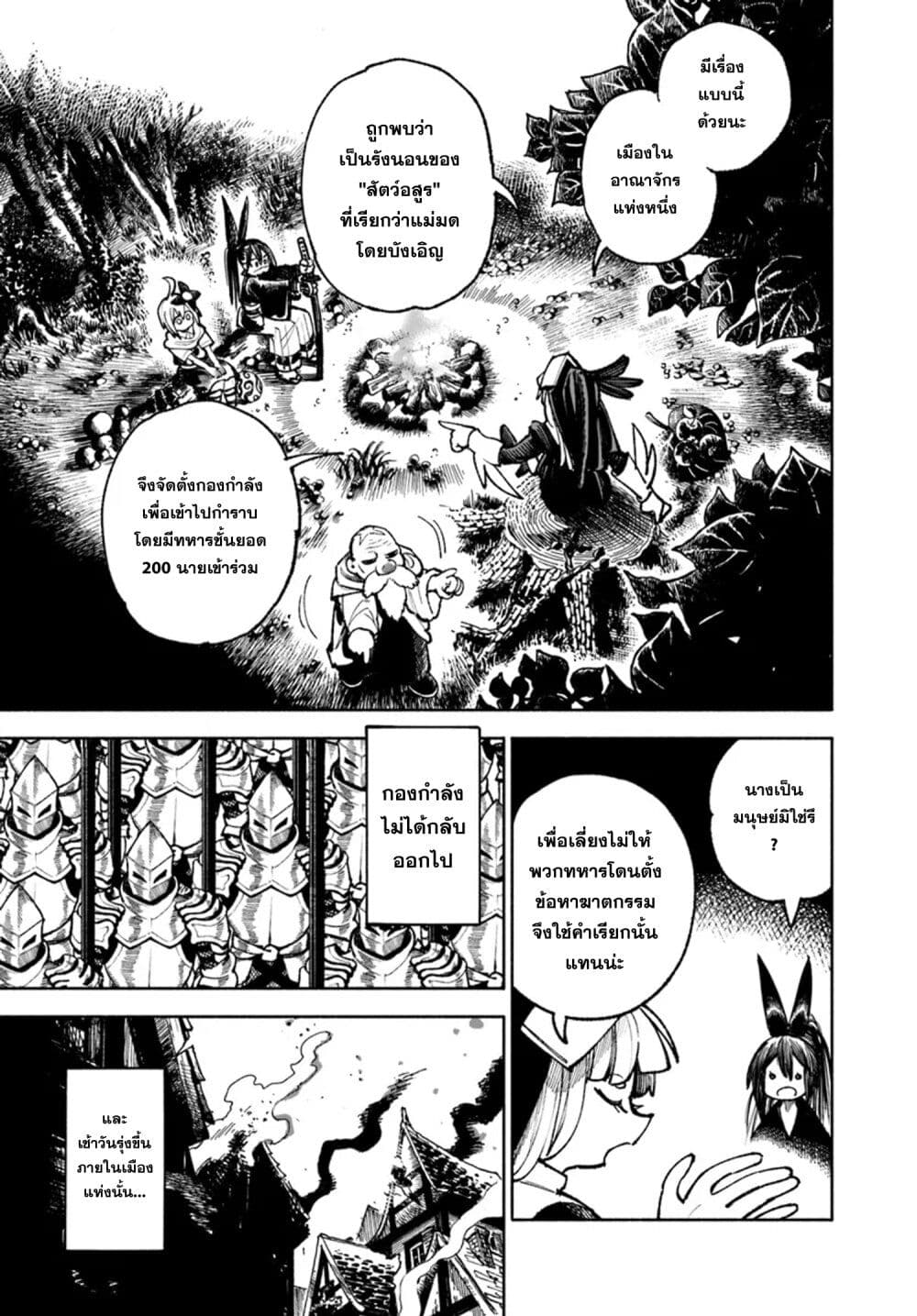 Samurai in Another World ตอนที่ 21 (9)