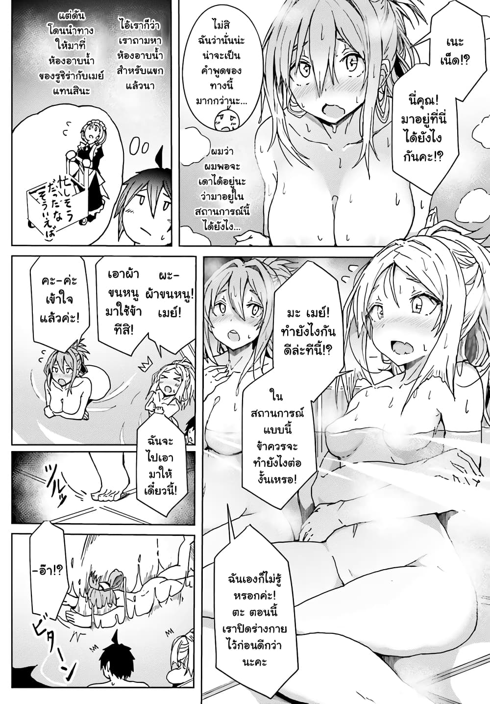 A Heroic Tale ตอนที่ 4 (8)