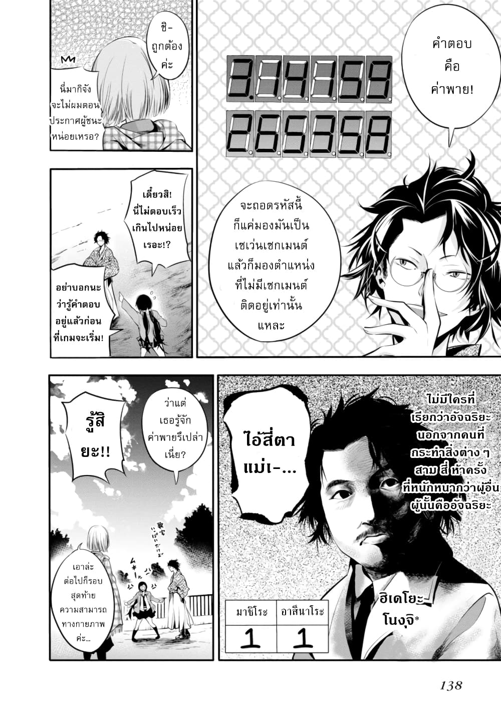 Mattaku Saikin no Tantei to Kitara ตอนที่ 5 (18)