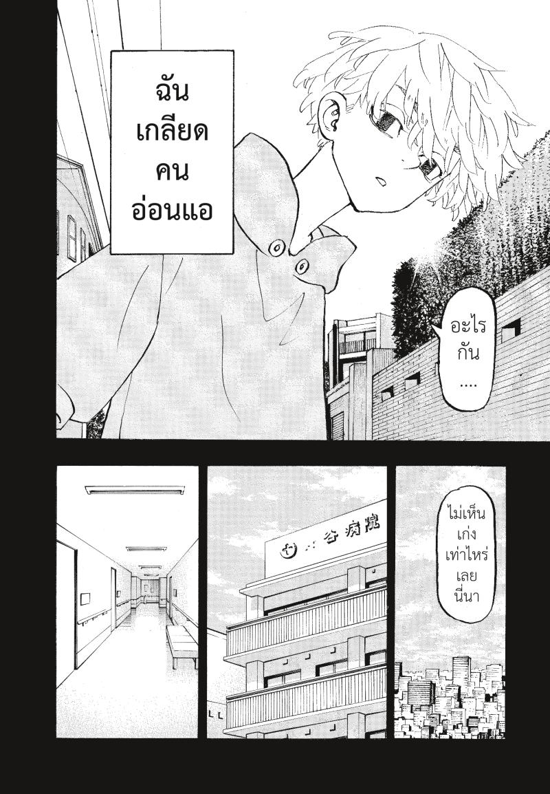 Tokyo Revengers 263 (4)