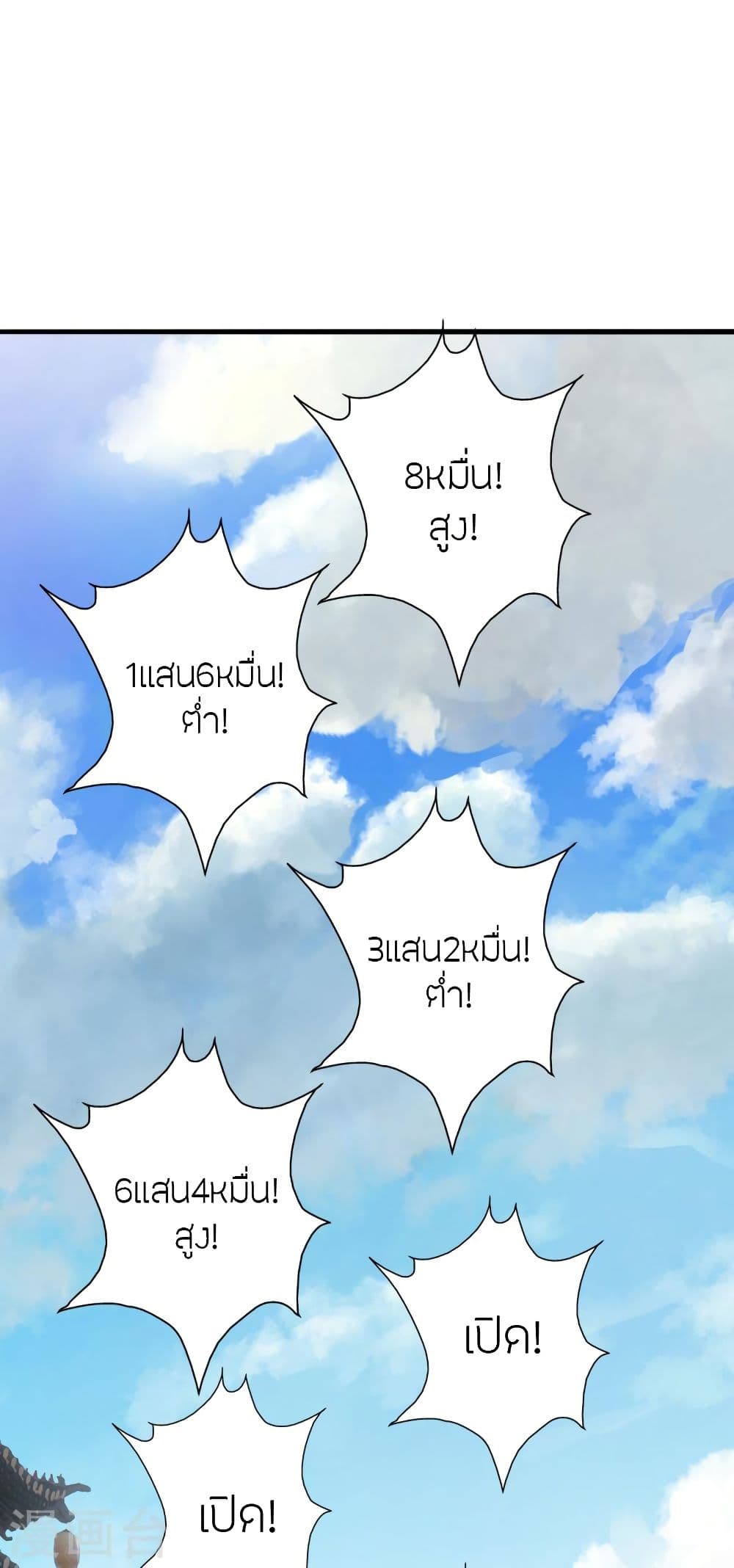 Banished Disciple’s Counterattack ราชาอมตะผู้ถูกขับไล่ ตอนที่ 296 (16)