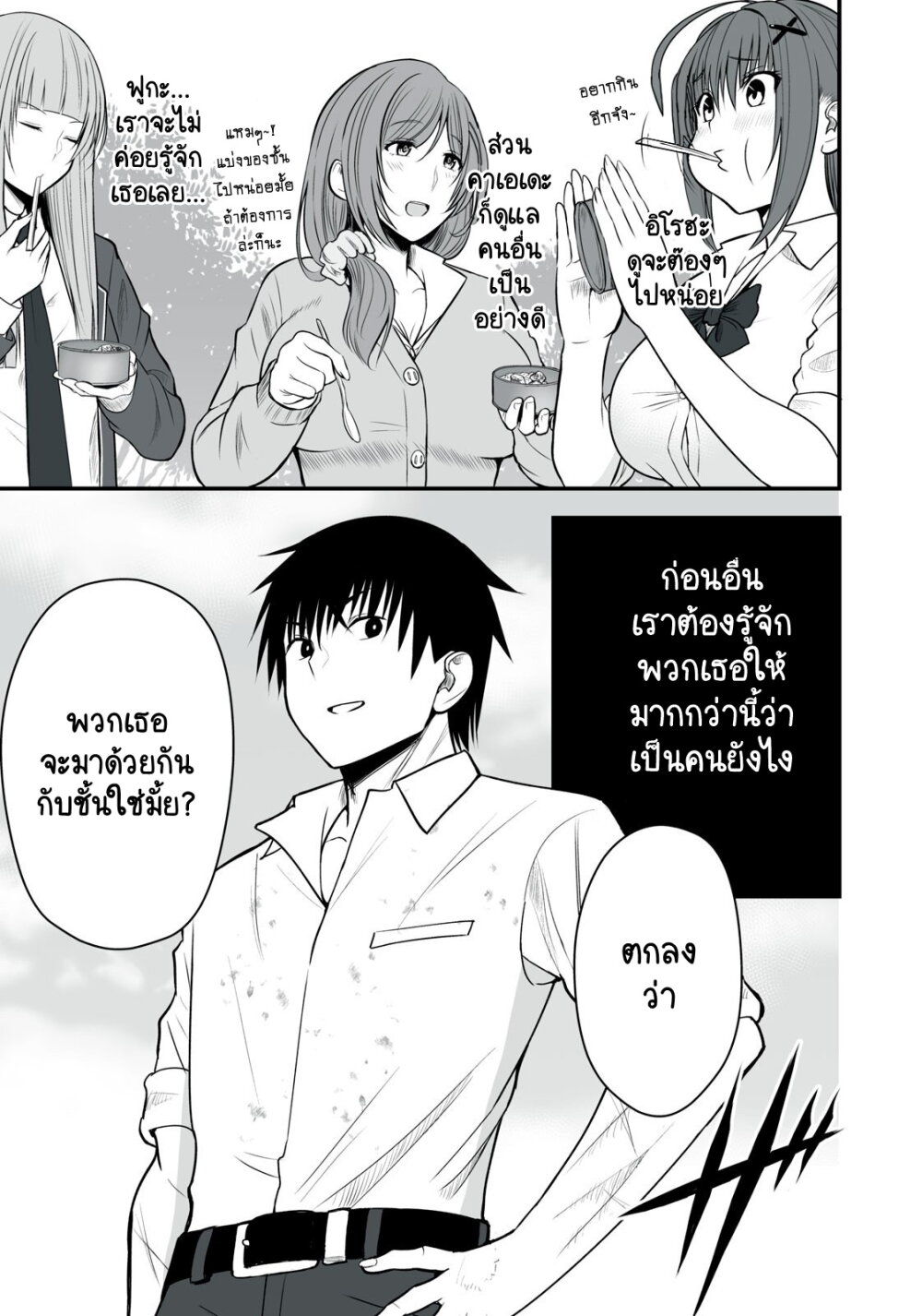 Isekai Raku Raku Survival 5 (4)