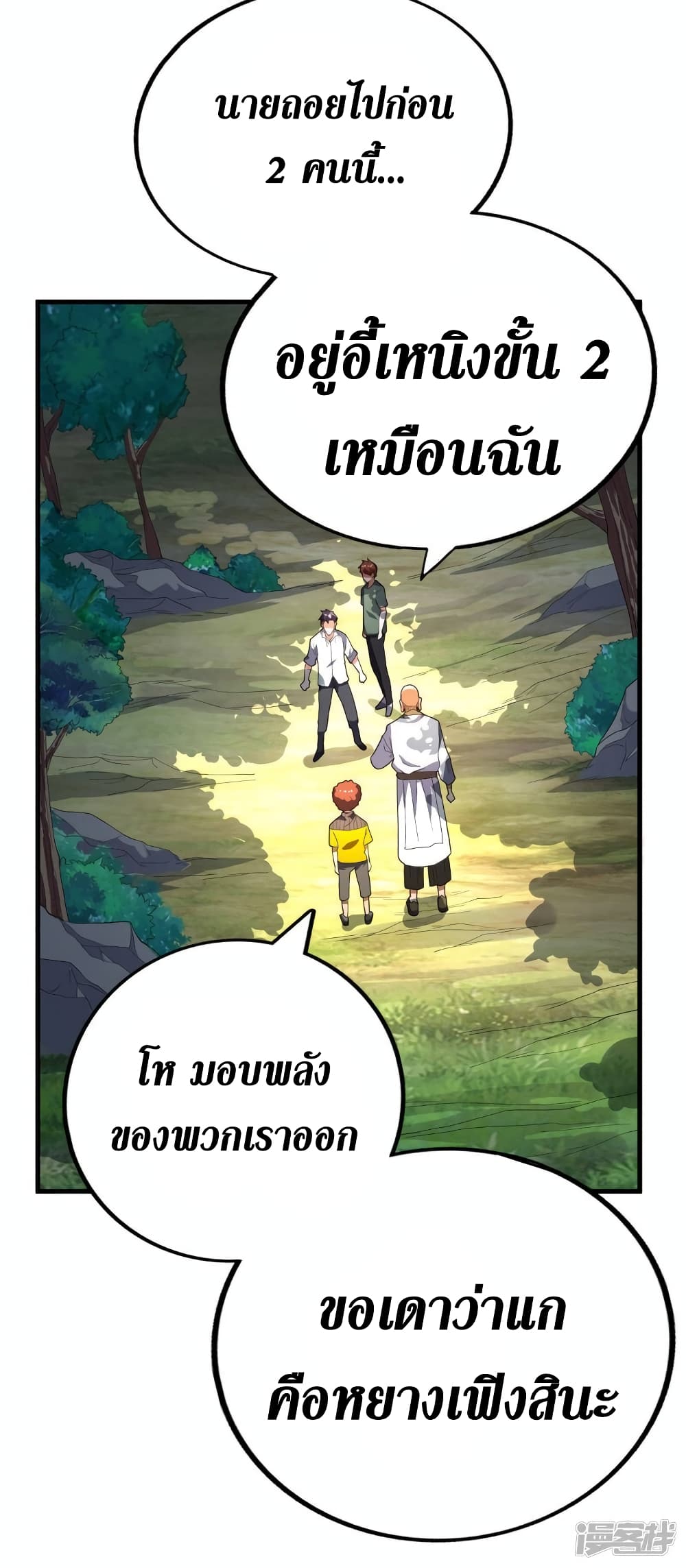 Wang Pai Shen Yi ตอนที่ 75 (21)