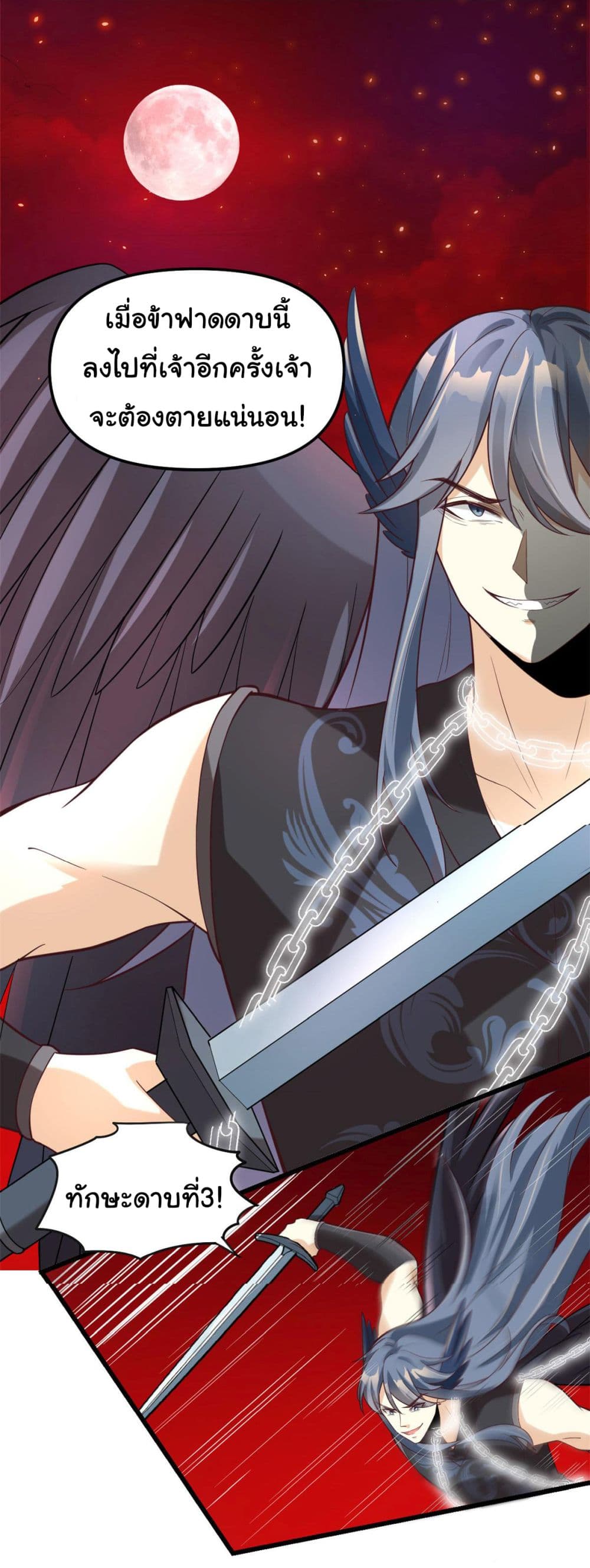 I might be A Fake Fairy ตอนที่ 258 (5)