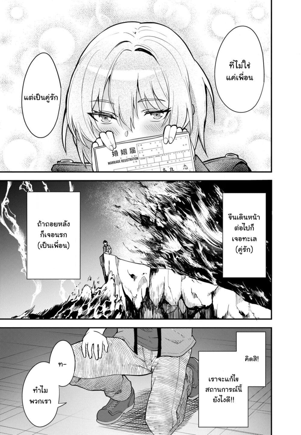 Sagishi to Keisatsukan no Rennai Kyori ตอนที่ 1 (31)
