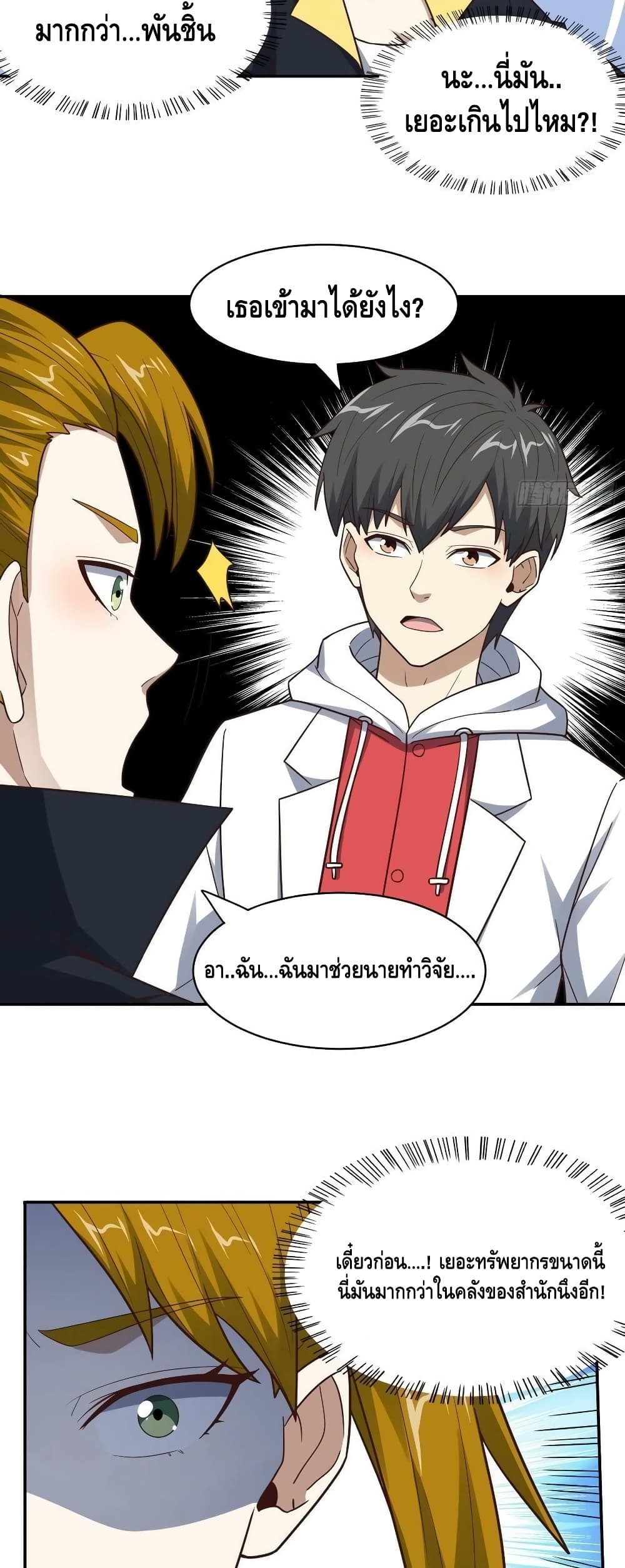 High Energy Strikes ตอนที่ 234 (12)