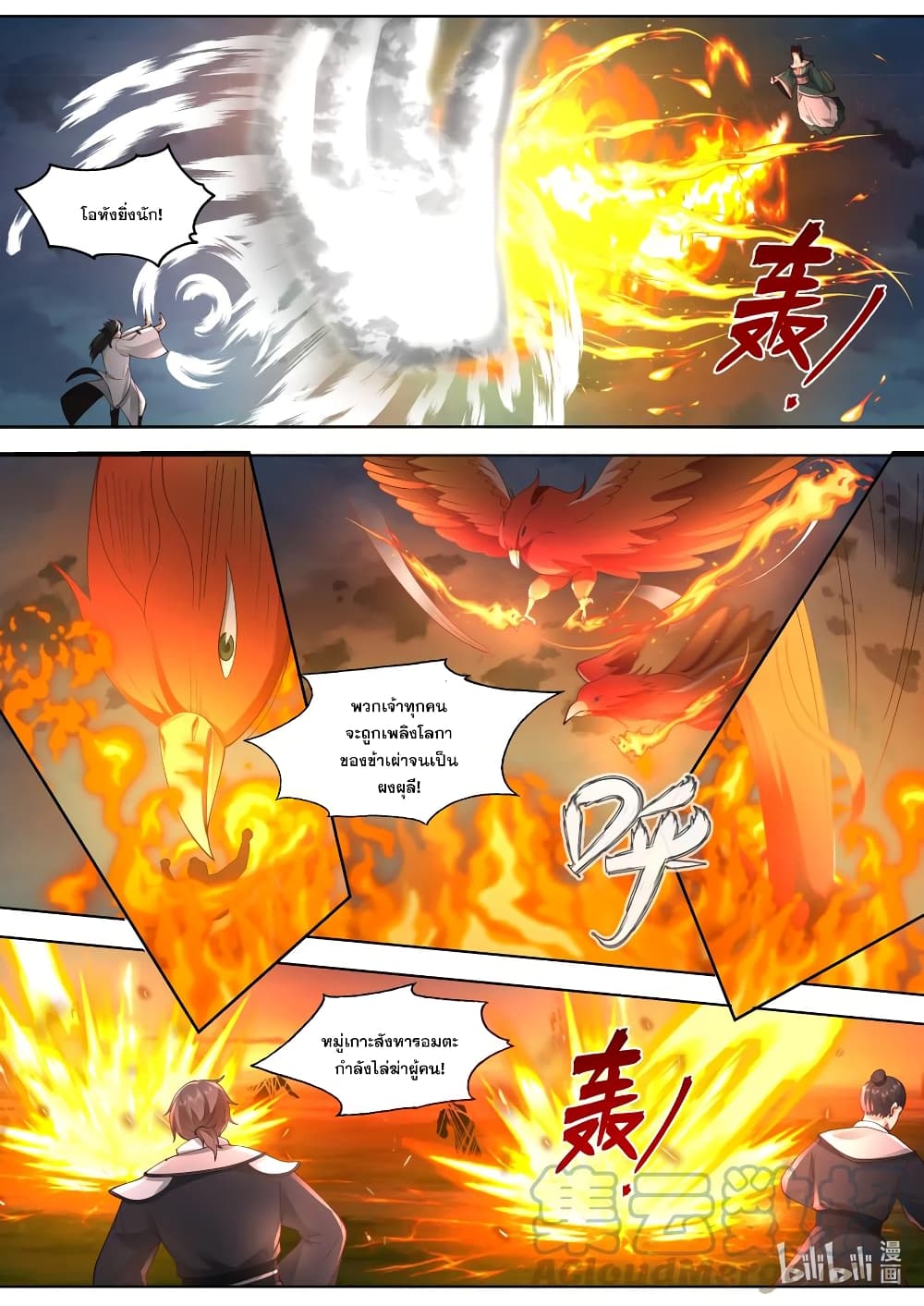 Martial God Asura ตอนที่ 571 (5)