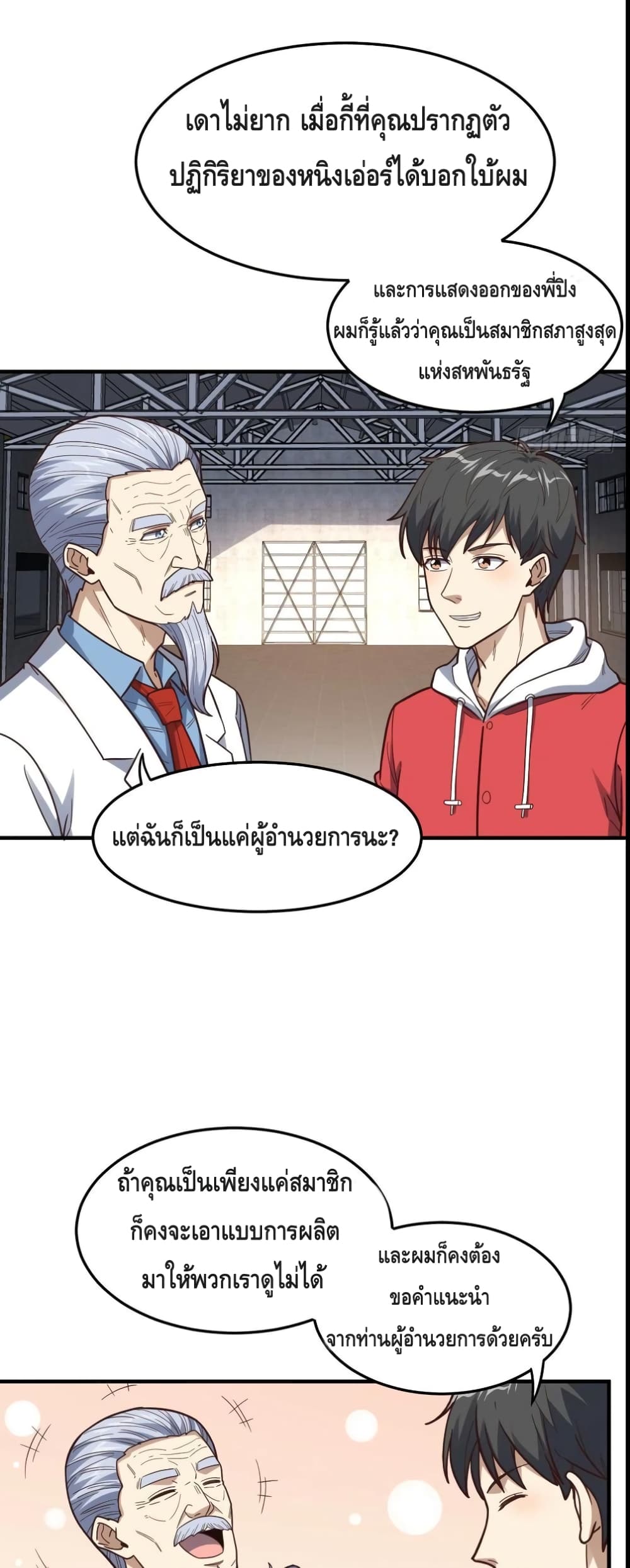 High Energy Strikes ตอนที่ 181 (11)