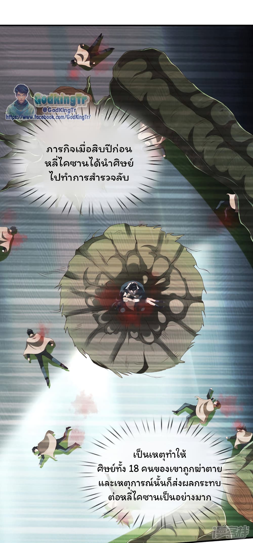 Eternal god King ตอนที่ 220 (10)
