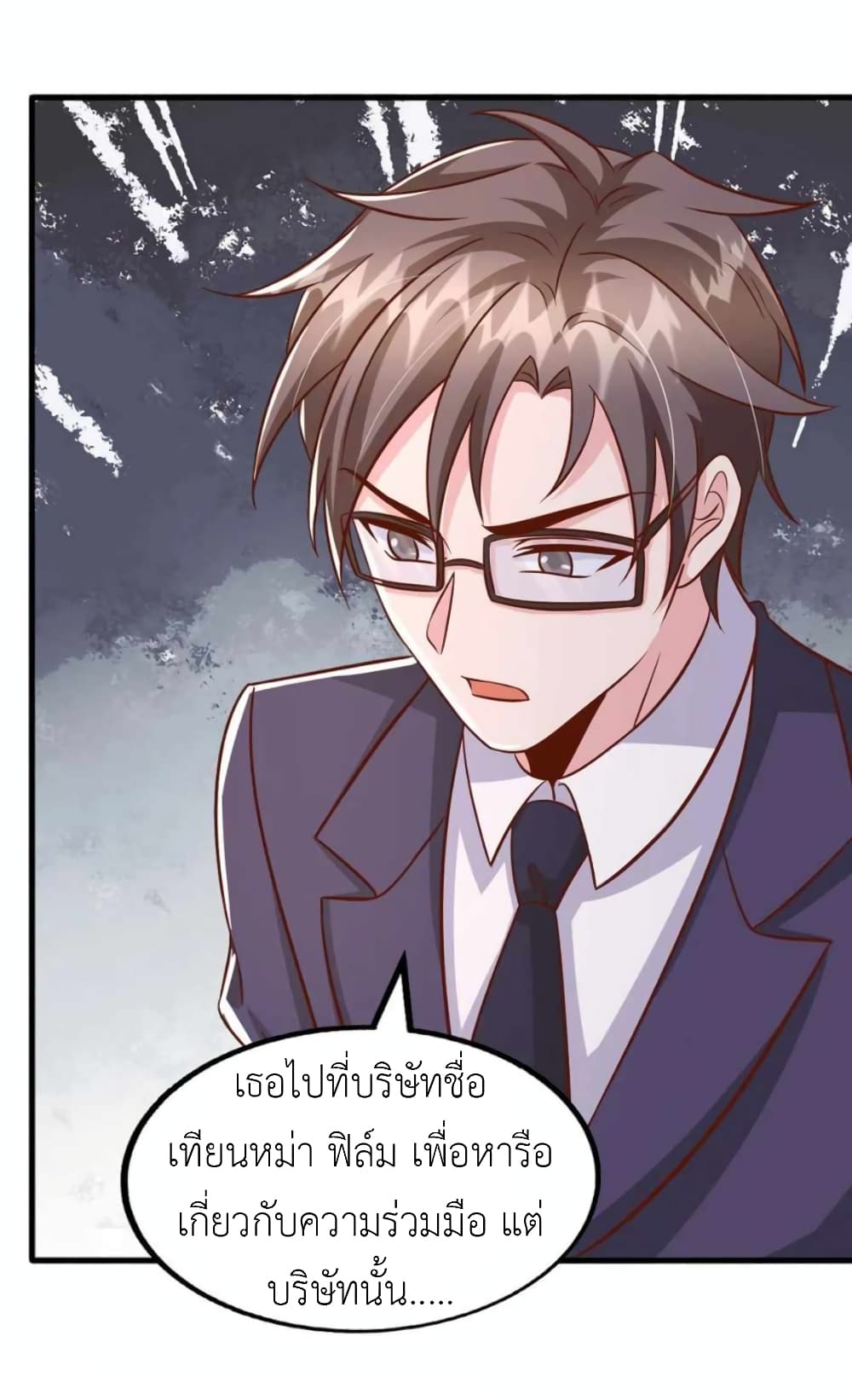The Big Guy calls me Little Ancestor ตอนที่ 166 (17)