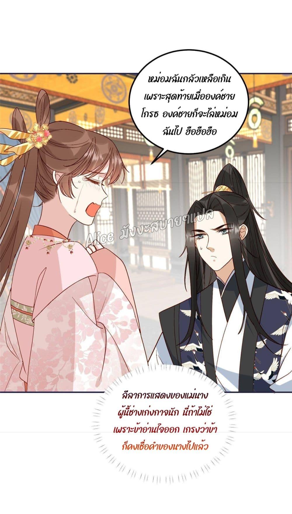 After The Rotten, I Control The Prince’s Heart 15 (25)