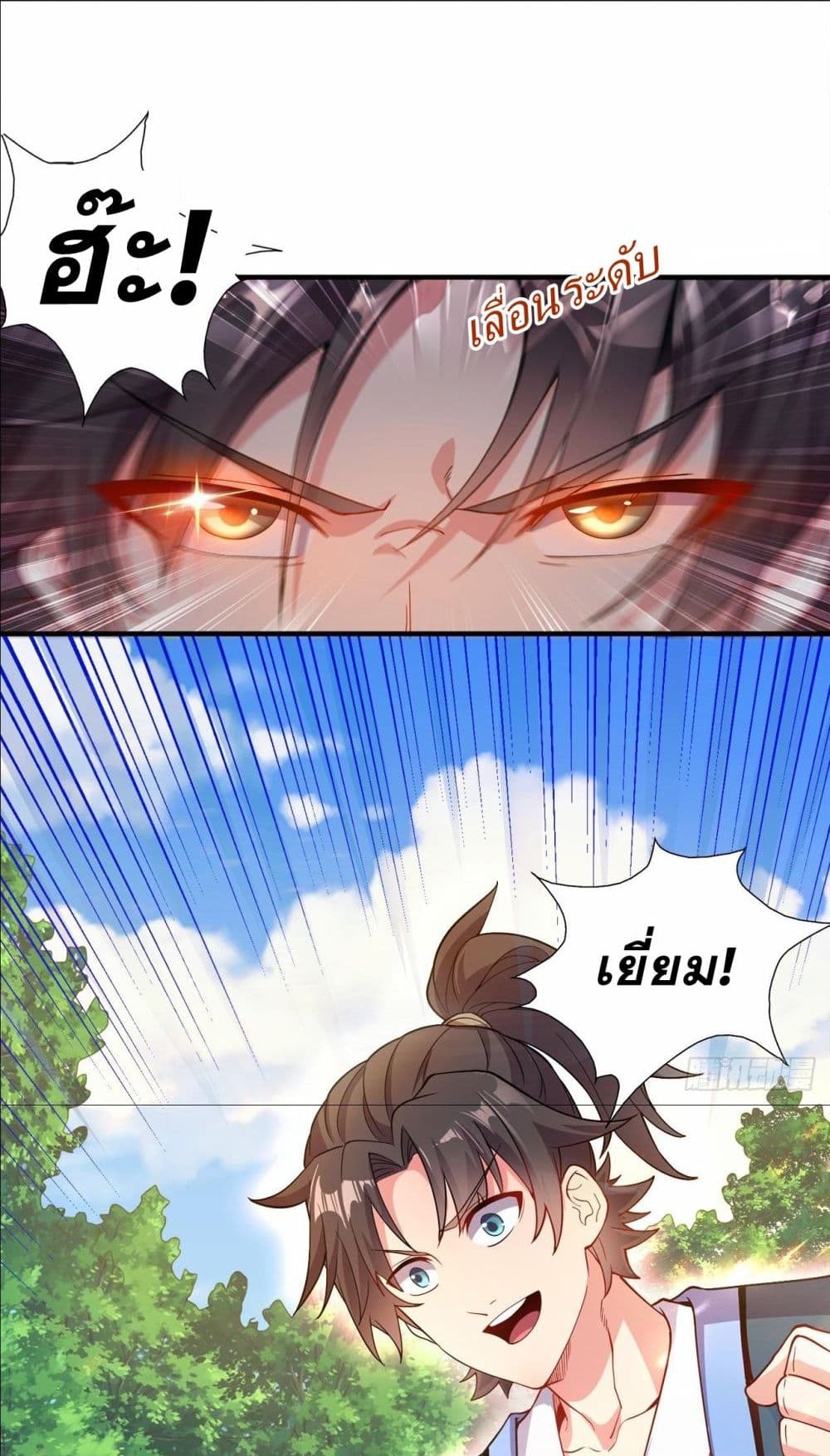 I Can Control All Opportunities ตอนที่ 4 (5)