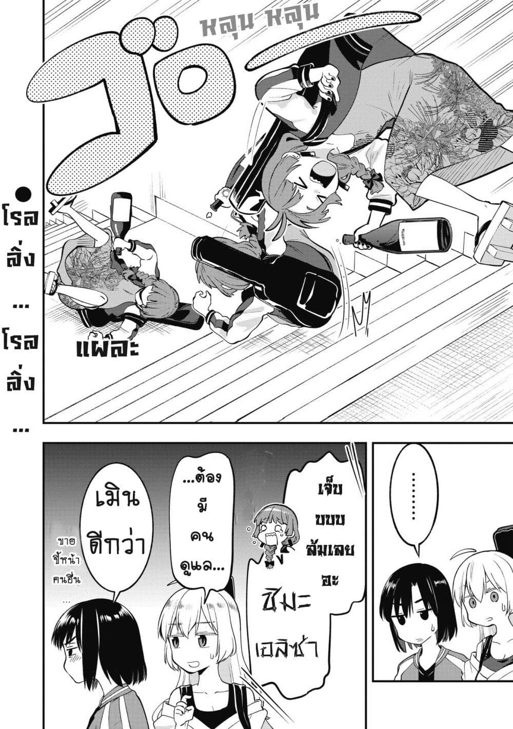 Bocchi the Rock! Gaiden – Hiroi Kikuri no Fukazake Nikki ตอนที่ 2 (24)