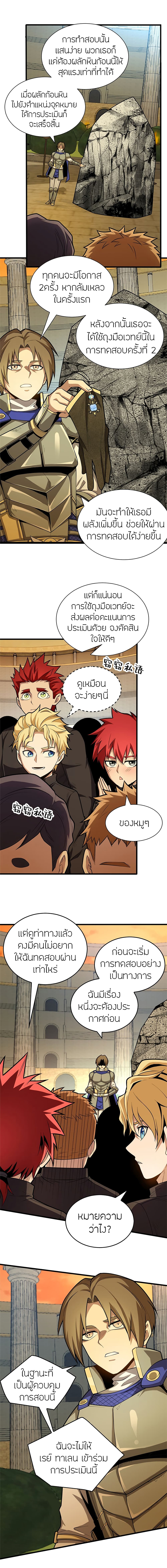 My Dragon System ตอนที่ 21 (3)