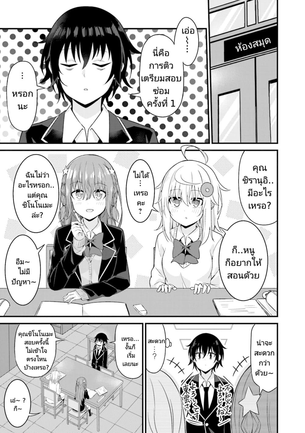 Senpai, Chotto iidesu ka 4 07
