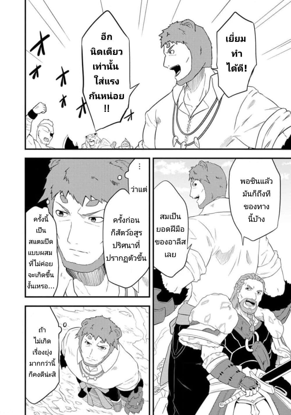 Tensei shita Uketsukejou no Guild Nisshi 10 (20)