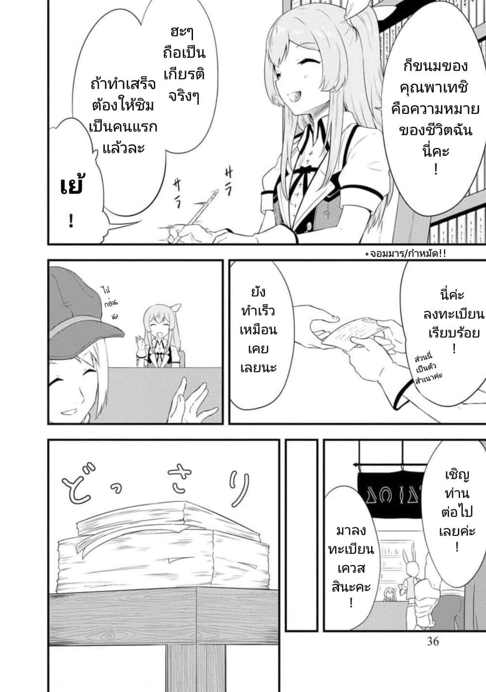 Tensei shita Uketsukejou no Guild Nisshi 9 (10)