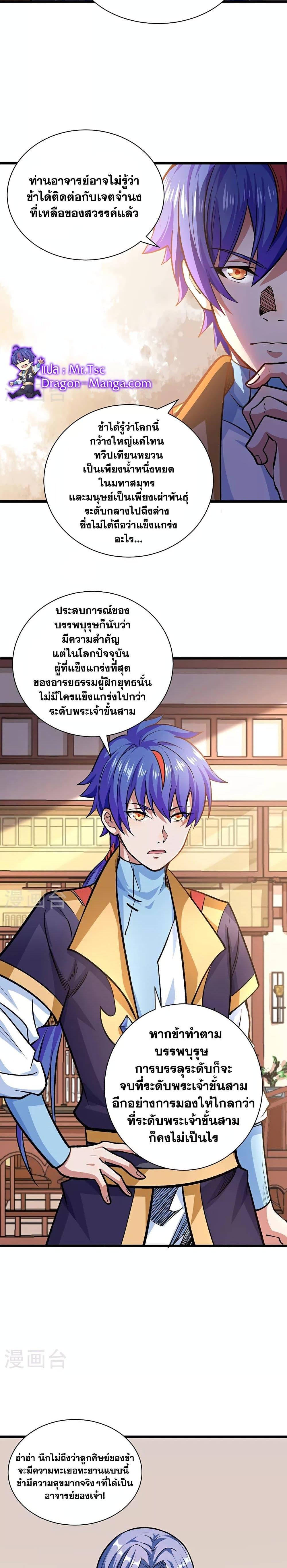 WuDao Du Zun ตอนที่ 588 (7)