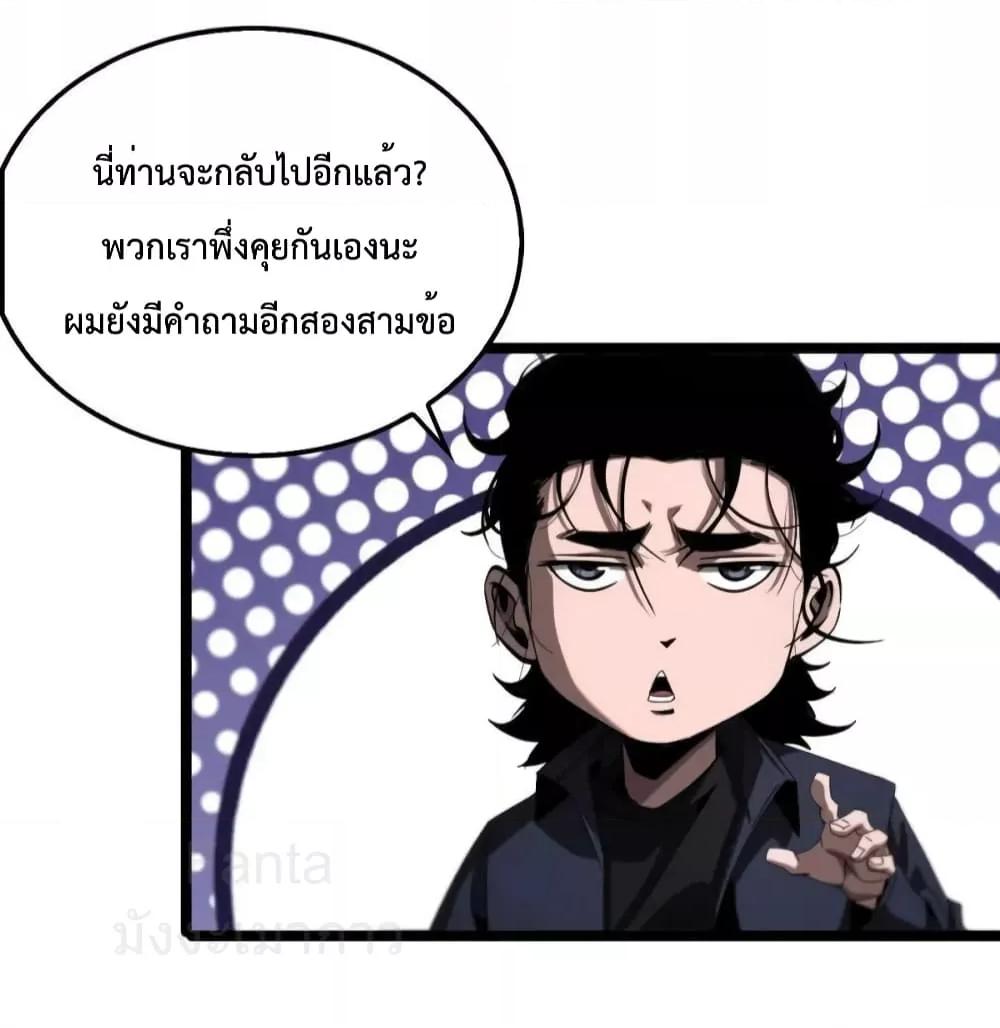 World’s Apocalypse Online ตอนที่ 220 (20)