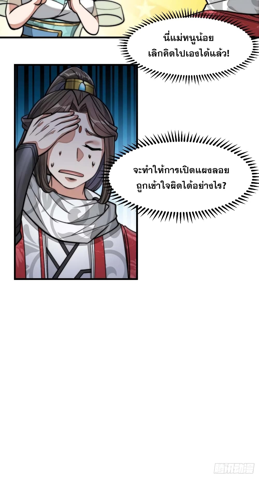 I'm Really Not the Son of Luck 25 (34)
