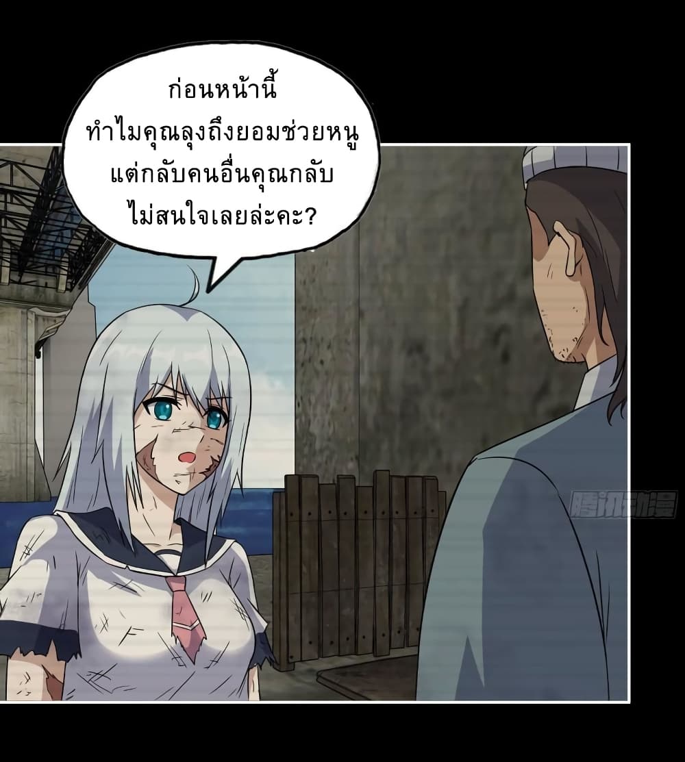 I Am Carrying Gold From The Post Apocalyptic World ตอนที่ 502 (27)