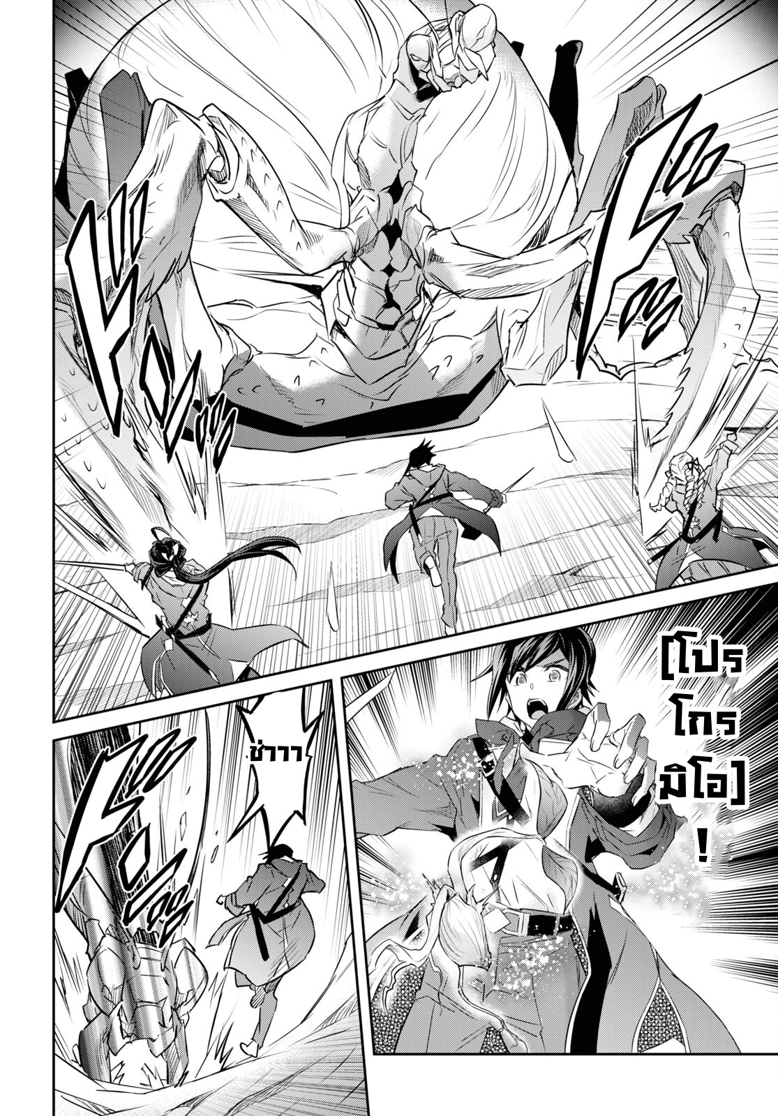 Nanatsu no Maken ga Shihai 37 26
