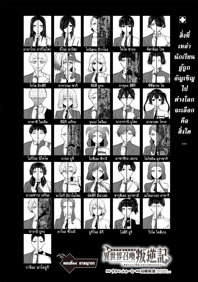 Ore dake Fuguu Skill no Isekai Shoukan ตอนที่44 (1)
