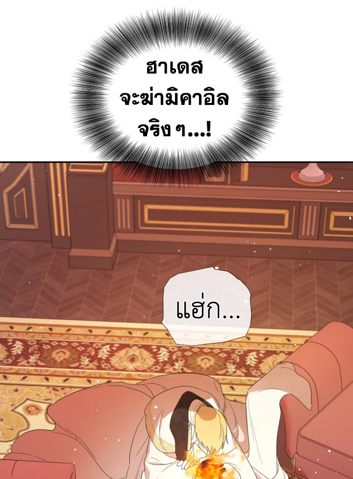 I Became the Male Lead’s Stepmother 41 067